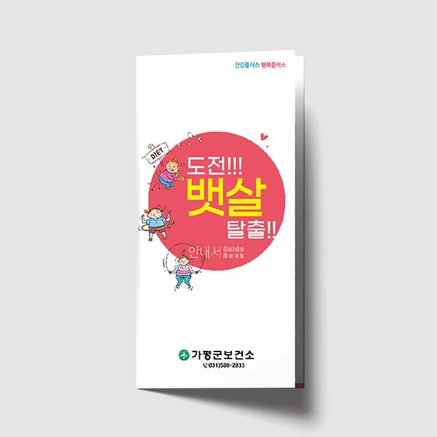 [D1-001]도전!!!뱃살 탈출!!!