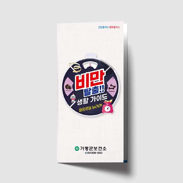 [D1-002]비만 탈출!!생활가이드