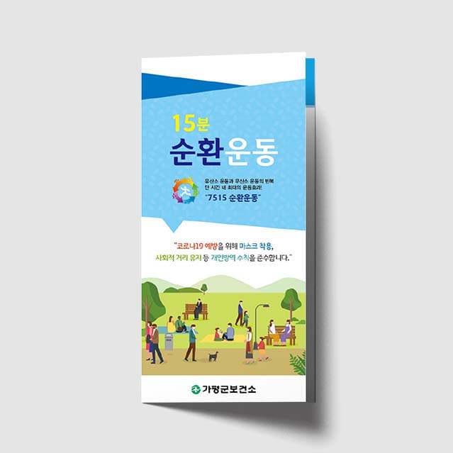 [E1-001]15분 순환운동