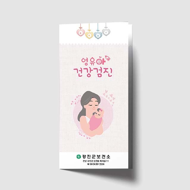 [J1-001]영유아건강검진 리플렛