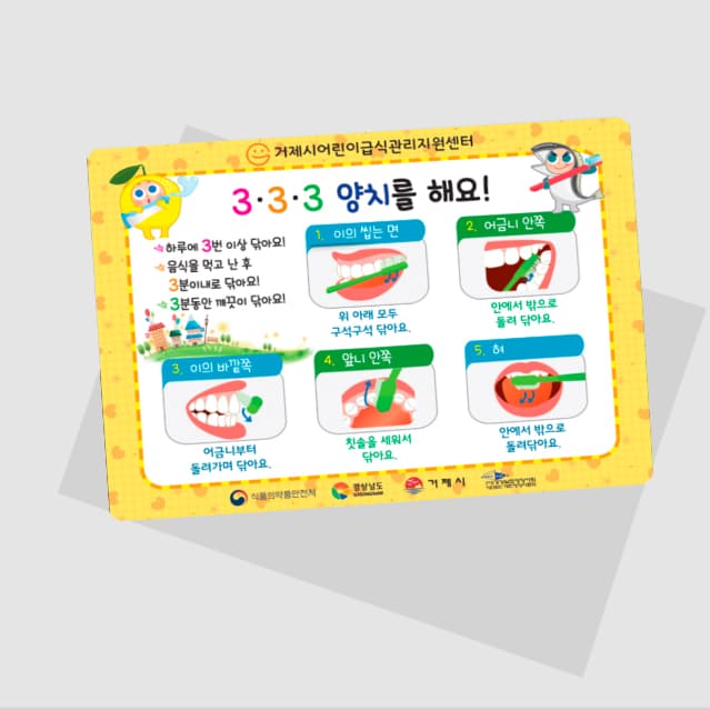 [I5-001] 333 양치를 해요! 퍼즐