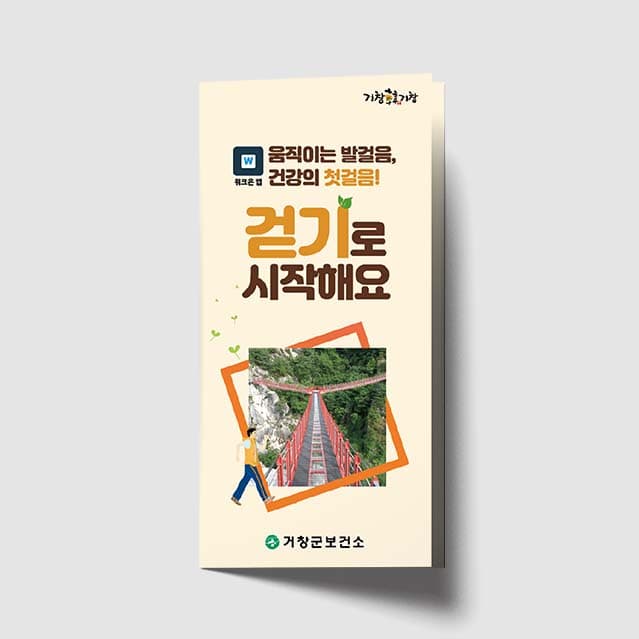 [E1-003]걷기로시작해요