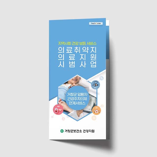 [K1-002]의료취약지 의료지원 시범사업 리플렛