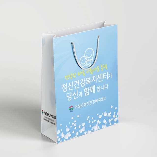 [O5-001] 정신건강복지센터 쇼핑백