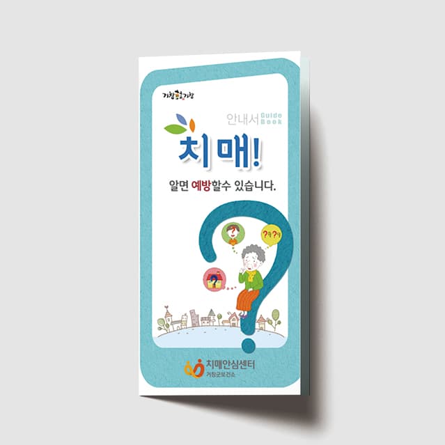 [P1-001]치매 알면 예방할 수 있습니다 리플렛