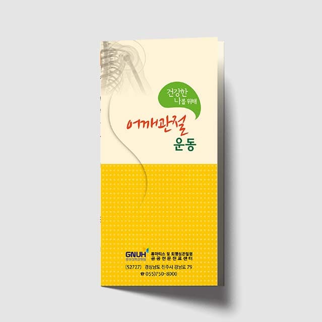 [K1-003]어깨관절 운동 리플렛