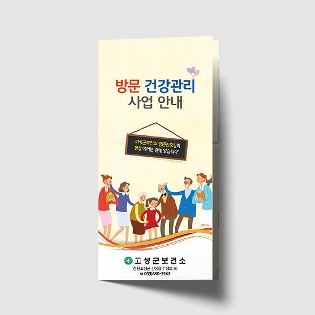 [K1-005]방문 건강관리 사업안내 리플렛