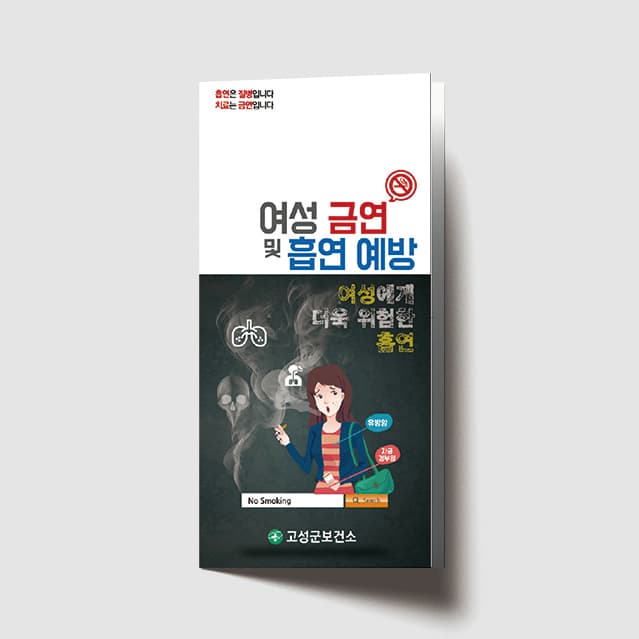 [A1-003] 여성 금연 및 흡연 예방