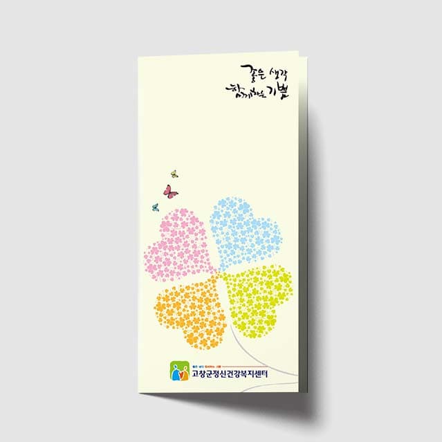 [O1-005]좋은생각 함께하는 기쁨 리플렛