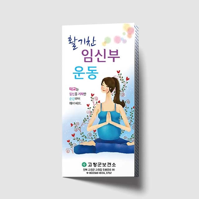 [J1-003]활기찬 임신부 운동 리플렛