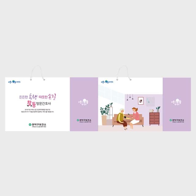 [K5-008] 찾동 방문간호사 쇼핑백