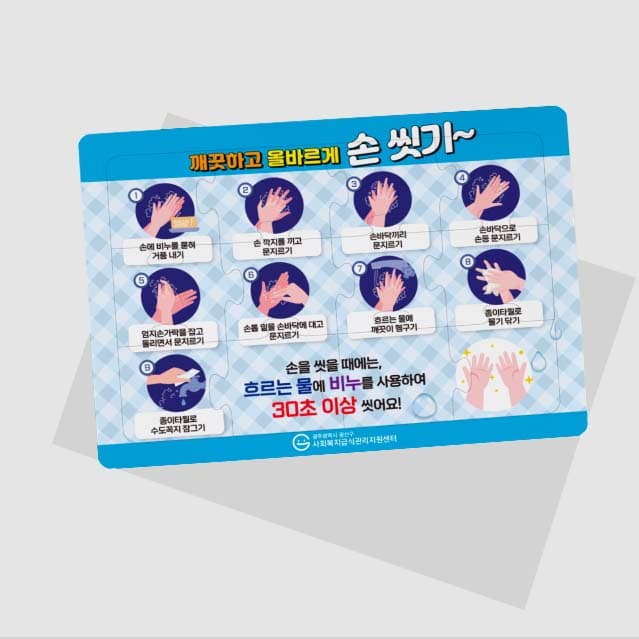 [K5-001] 깨끗하고 올바르게 손 씻기 퍼즐