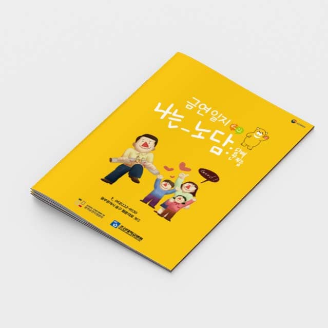 [A2-001] 금연일지 나는_노담 소책자