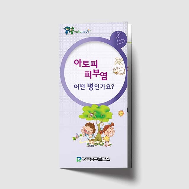 [J1-004]아토피 피부염 리플렛