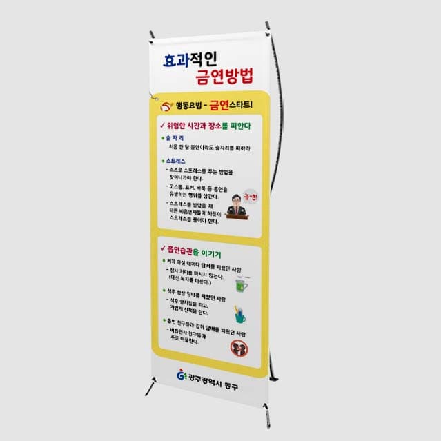 [A4-001] 효과적인 금연방법 배너