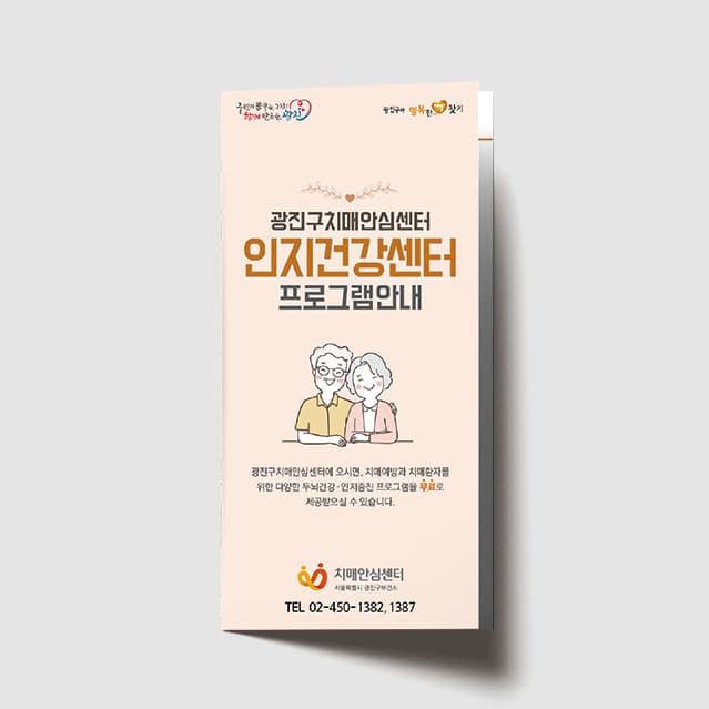 [P1-002]인지건강센터 프로그램안내
