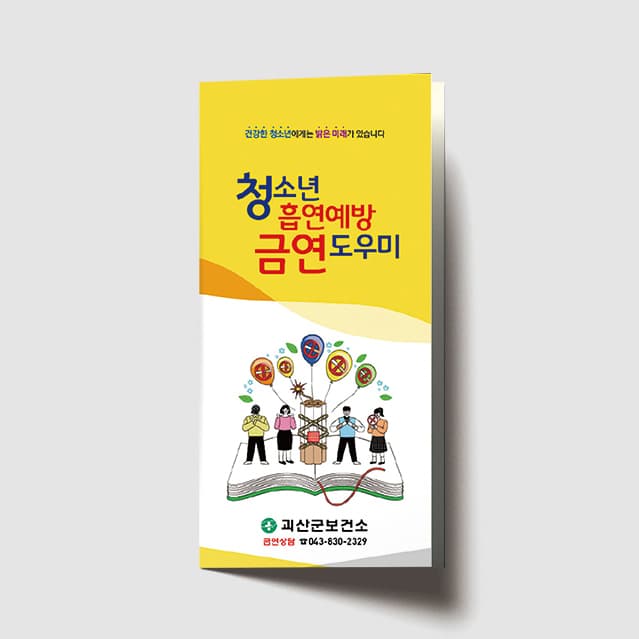 [A1-006] 청소년 흡연예방 금연도우미