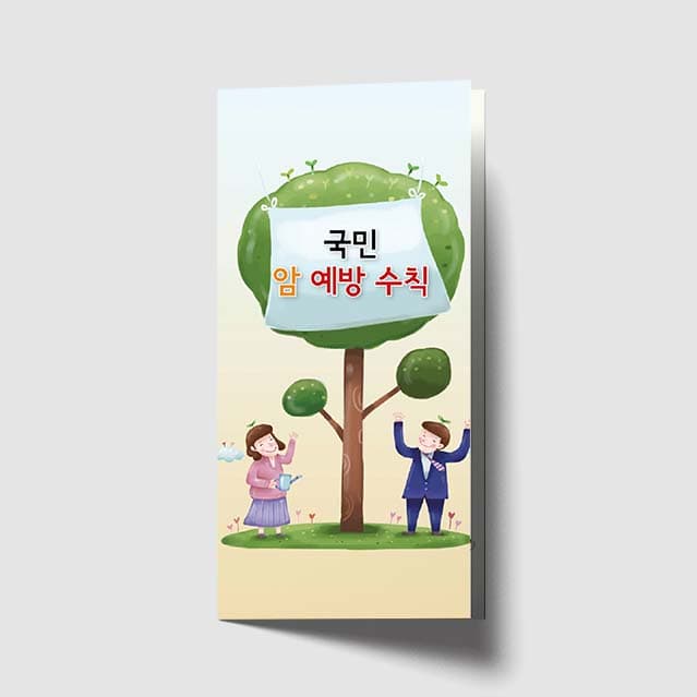 [F1-003]국립 암 예방수칙