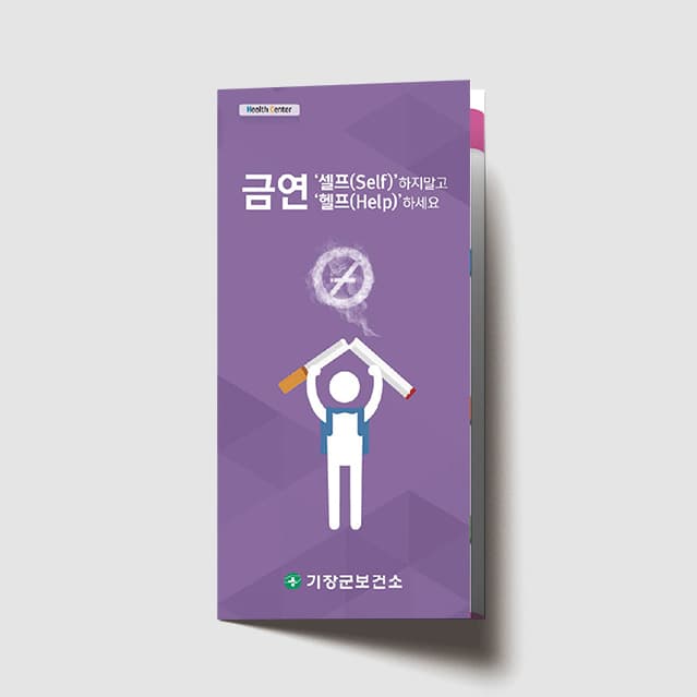 [A1-005] 금연'셀프' 하지말고 '헬프'하세요