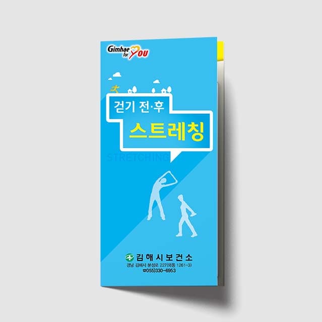 [E1-008]걷기 전 후 스트레칭