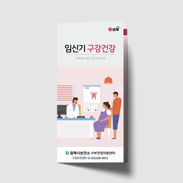 [I1-006]임신기 구강건강 리플렛