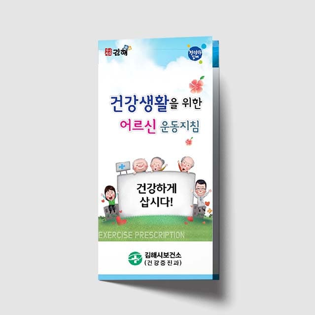 [E1-007]건강생활을 위한 어르신 운동지침