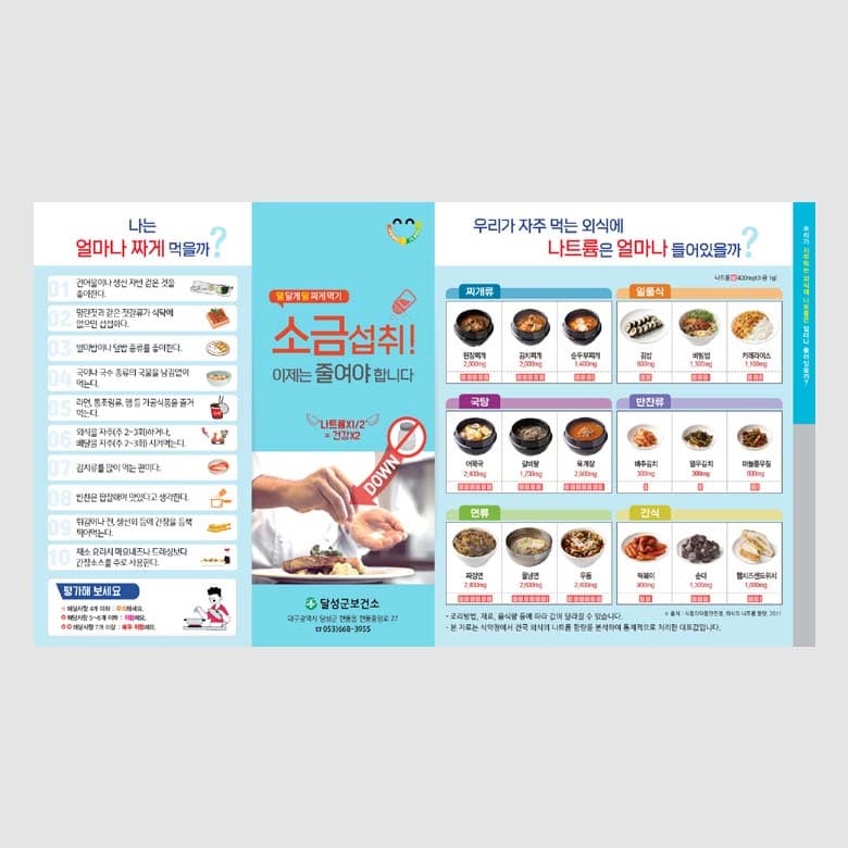 [C1-013]소금섭취! 이제는 줄여야 합니다