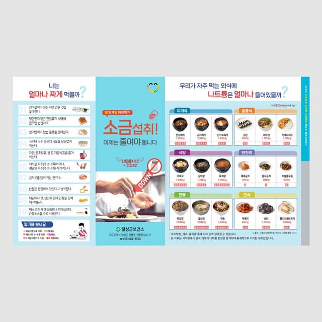 [C1-013]소금섭취! 이제는 줄여야 합니다