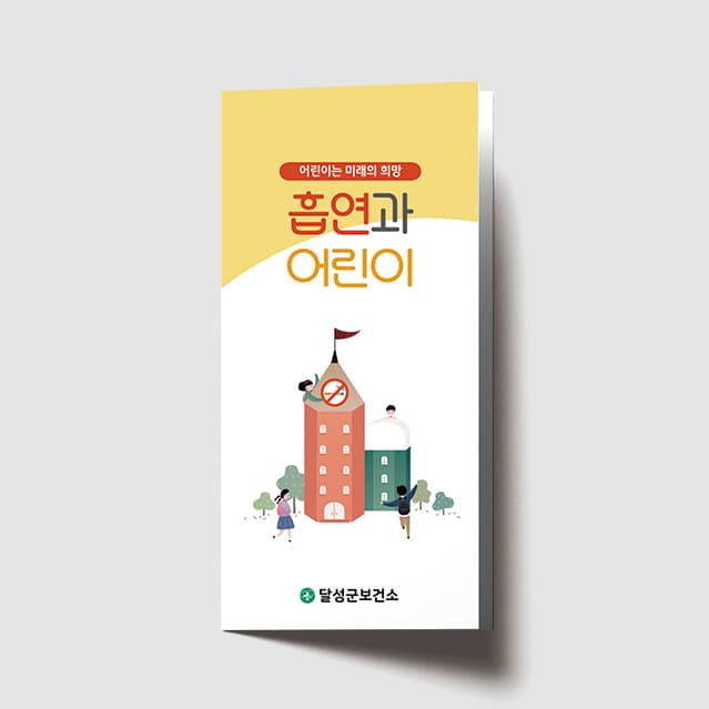 [A1-007] 흡연과어린이