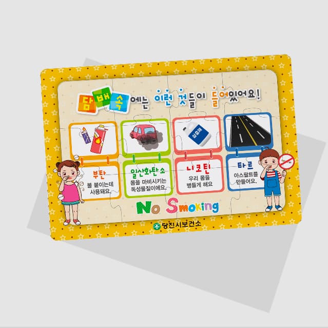 [A5-006] 담배속에는 이런 것들이 들어있어요! 퍼즐