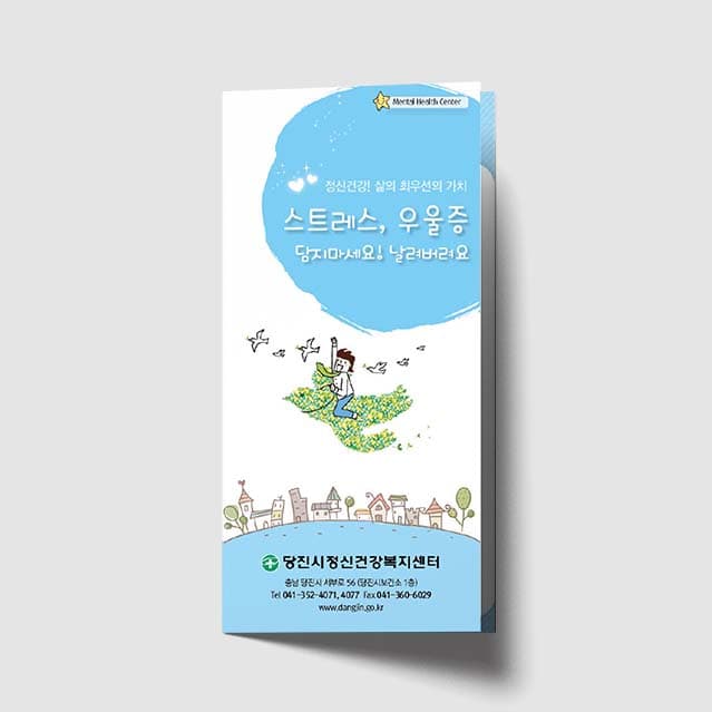 [O1-009]스트레스, 우울증 담지마세요! 날려버려요 리플렛