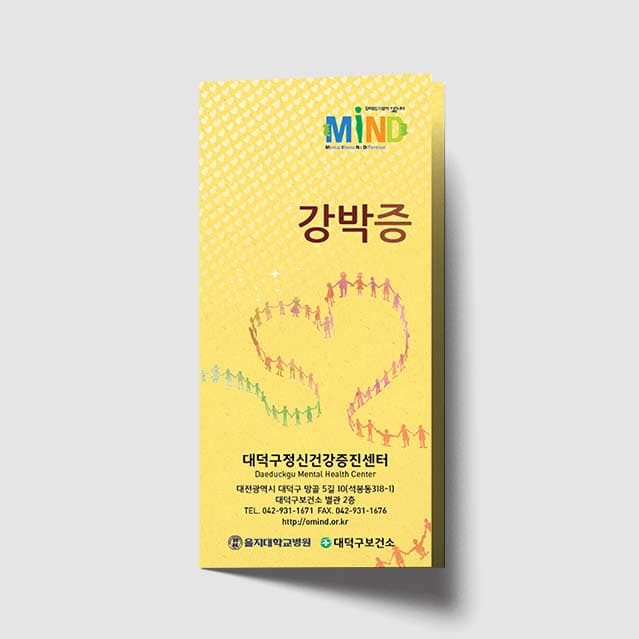 [O1-010]강박증 리플렛