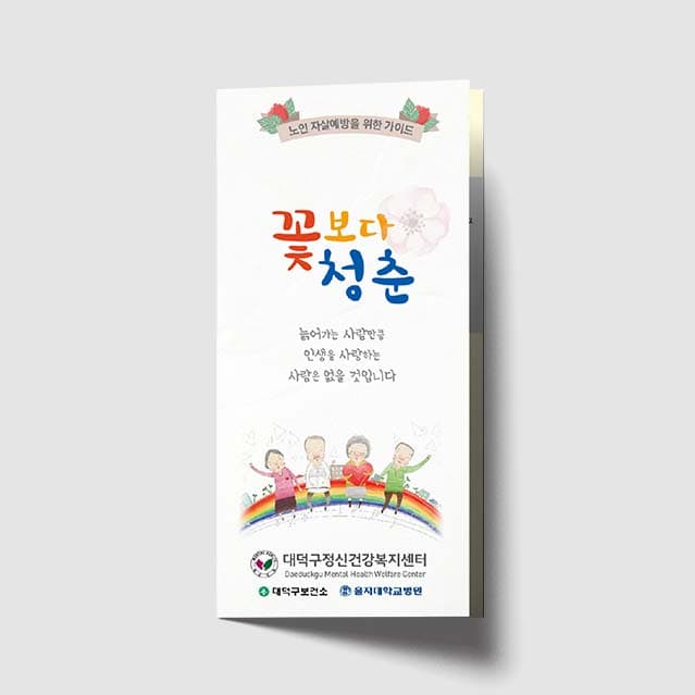 [O1-011]꽃보다 청춘 리플렛