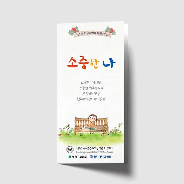 [O1-012]소중한 나 리플렛