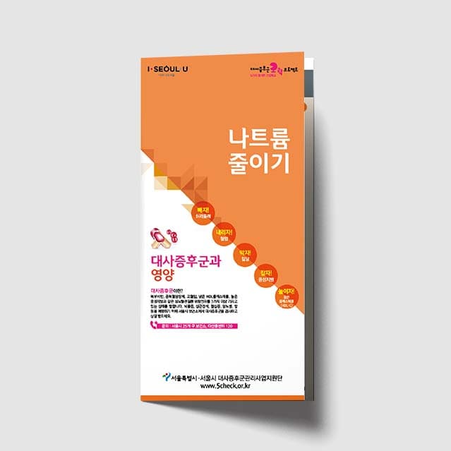 [G1-005]나트륨 줄이기 리플렛