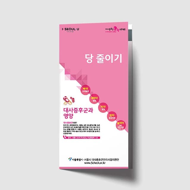 [G1-006]당줄이기 리플렛