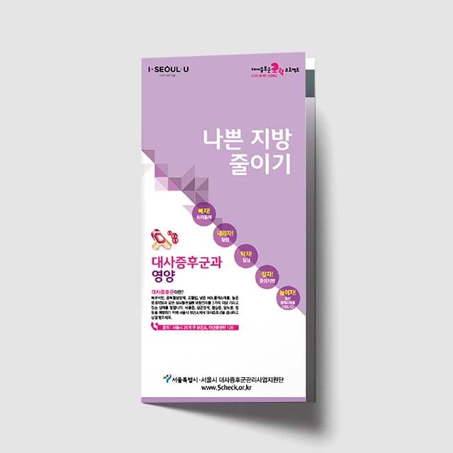 [G1-007]나쁜 지방 줄이기 리플렛