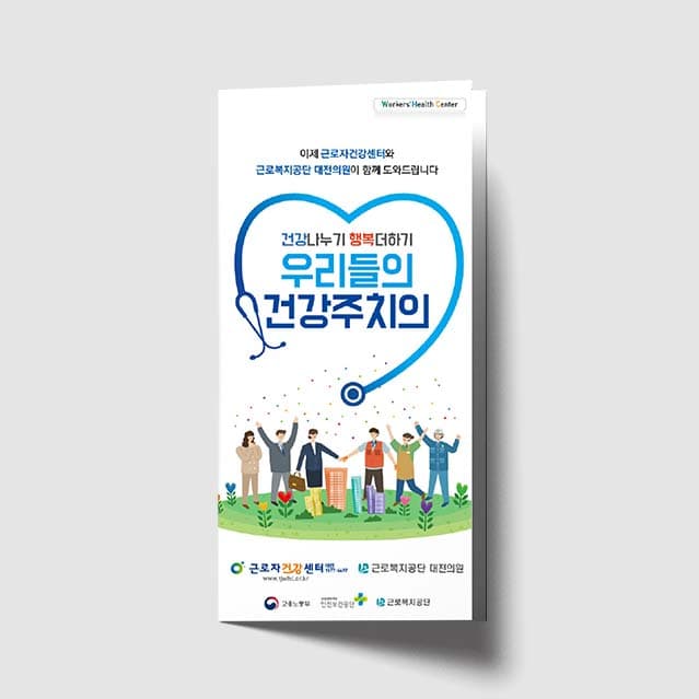 [Q1-003]우리들의 건강주치의 리플렛