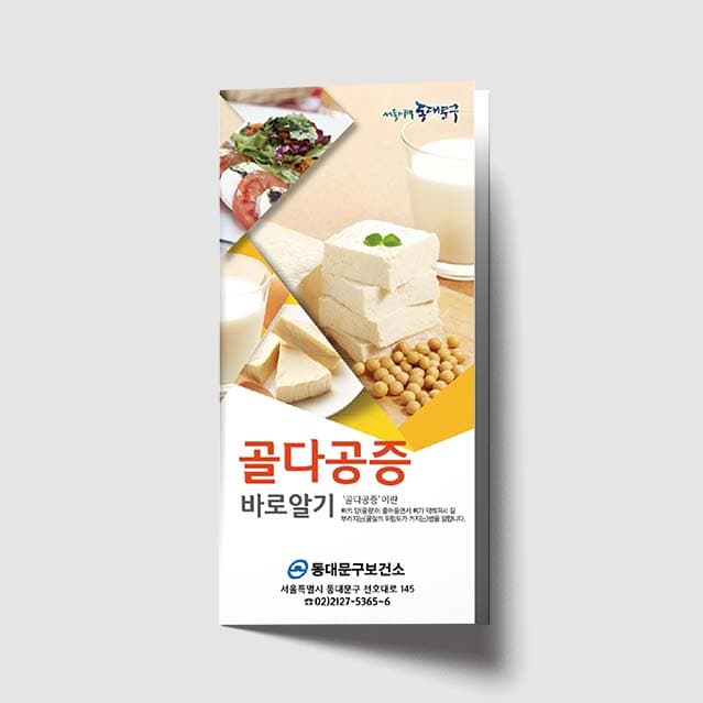 [K1-008]골다공증 바로알기 리플렛