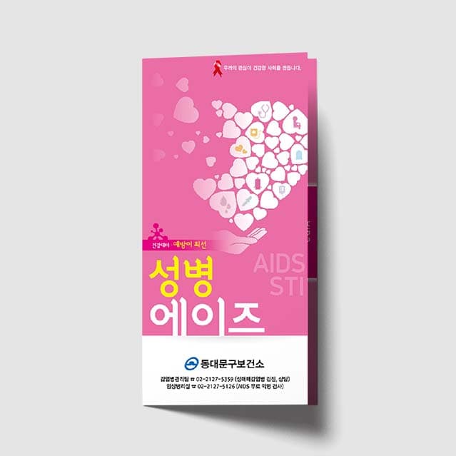 [H1-004]성병 에이즈 리플렛