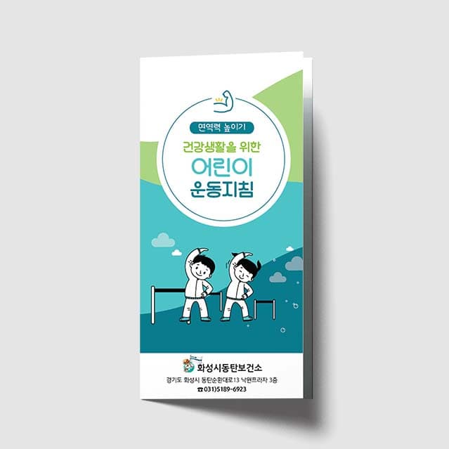 [E1-010]건강생활을 위한 어린이 운동지침