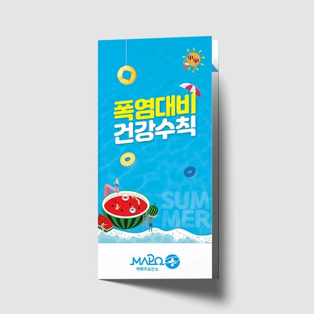 [K1-009]폭염대비 건강수칙 리플렛