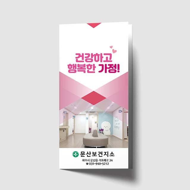 [J1-005]건강하고 행복한 가정 리플렛