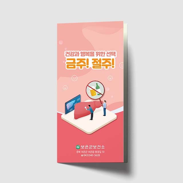 [B1-001]금주! 절주!