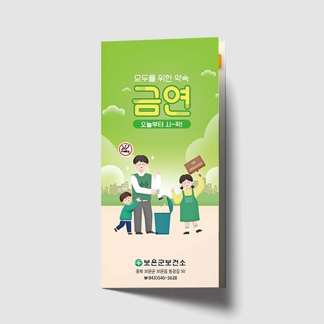 [A1-009] 모두를위한약속 금연