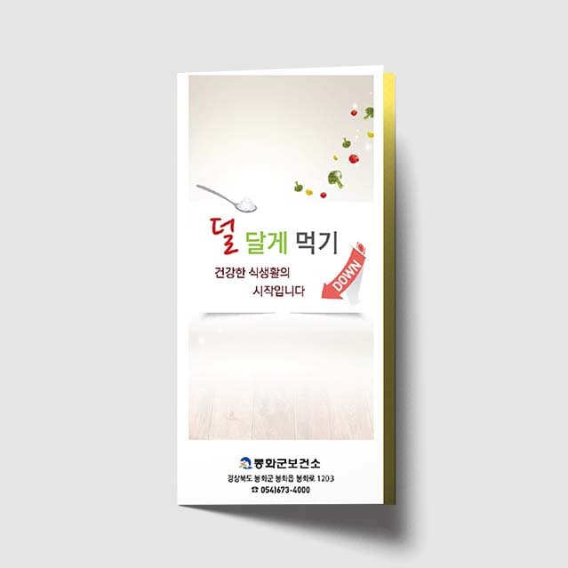 [C1-004]덜 달게 먹기