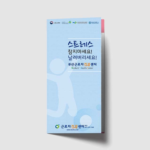 [Q1-009]스트레스 참지마세요! 날려버리세요! 리플렛