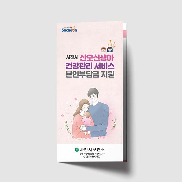 [J1-006]산모 신생아 건강관리 서비스 리플렛