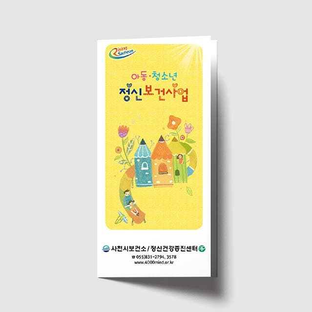 [O1-017]아동 청소년 정신보건사업 리플렛