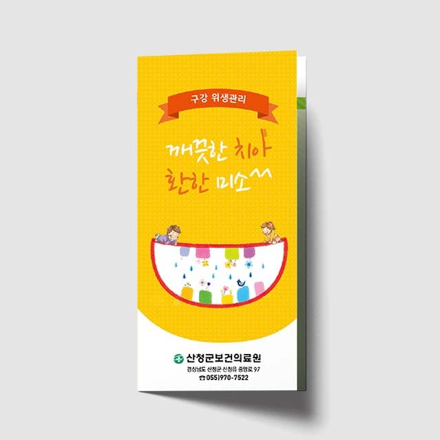 [I1-008]깨끗한 치아 환한미소 리플렛